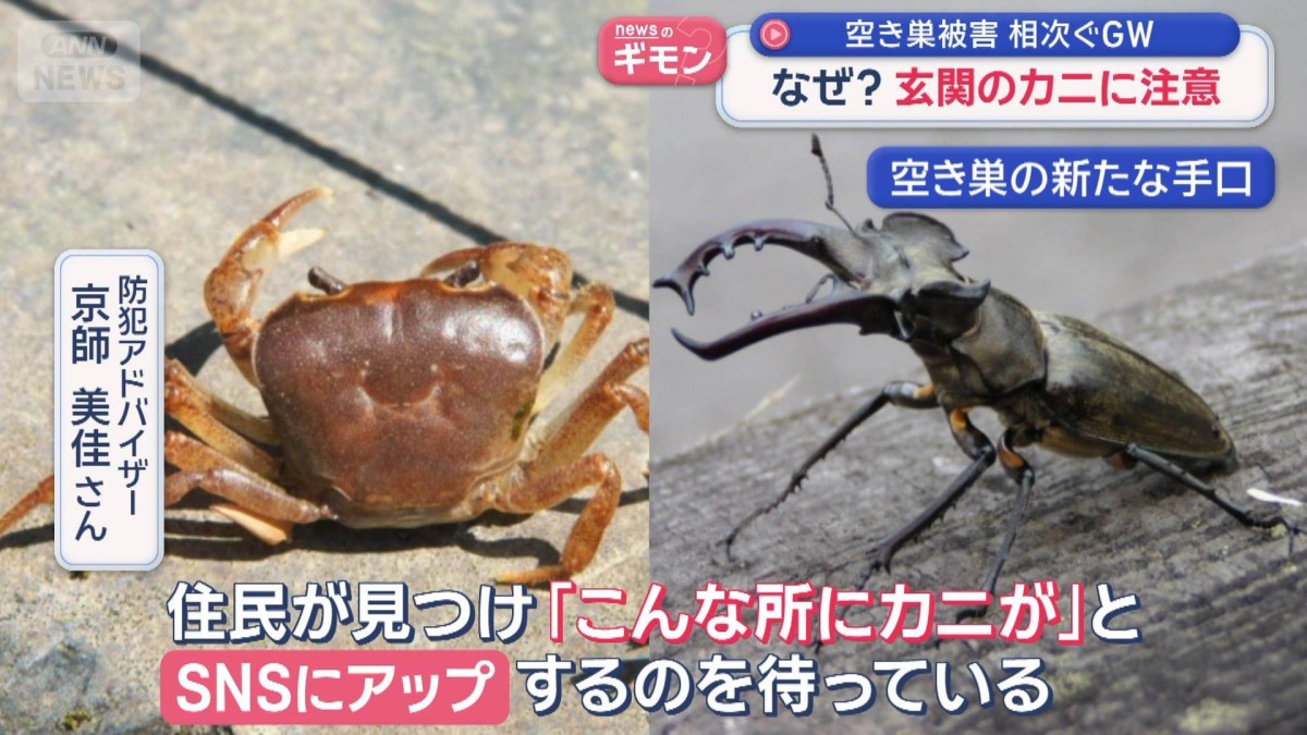 なぜ？ GWに空き巣急増 新手口も 狙われた「高級ブランド店」