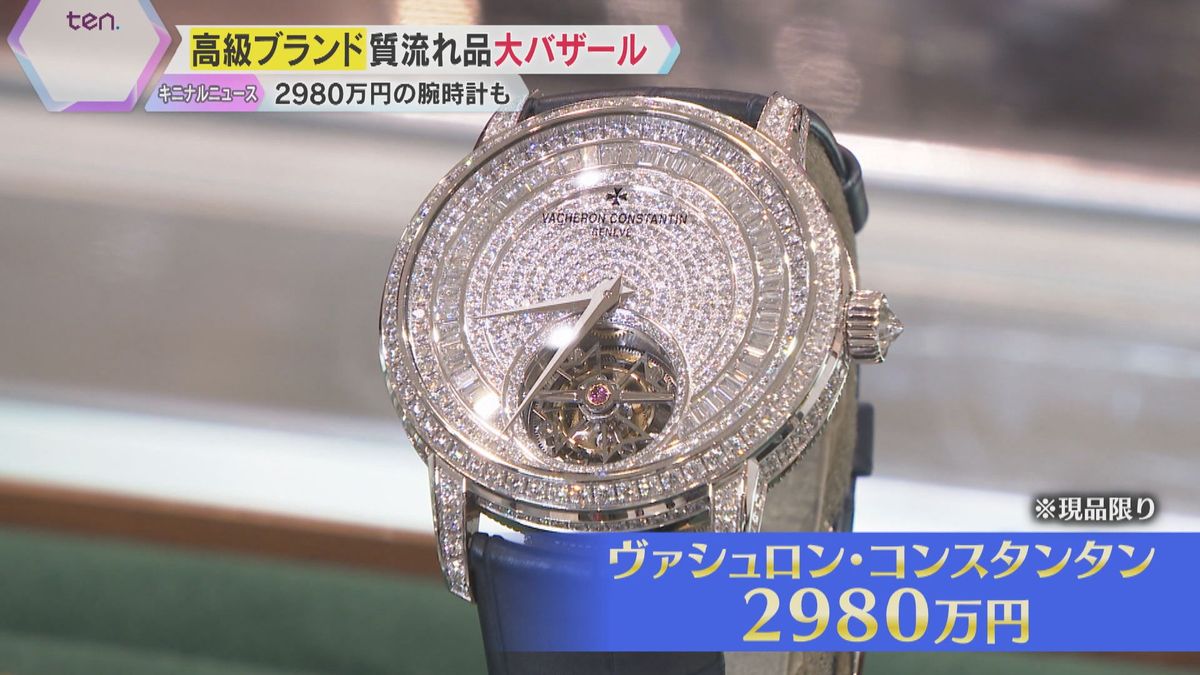 2980万円の腕時計など約15万点 恒例の高級ブランド「質流れ市」始まる 阪神百貨店梅田本店