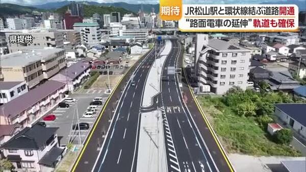「非常に便利」ＪＲ松山駅西口と環状線結ぶ南江戸線が開通「周りの整備が…」再開発はずみに期待【愛媛】｜FNNプライムオンライン