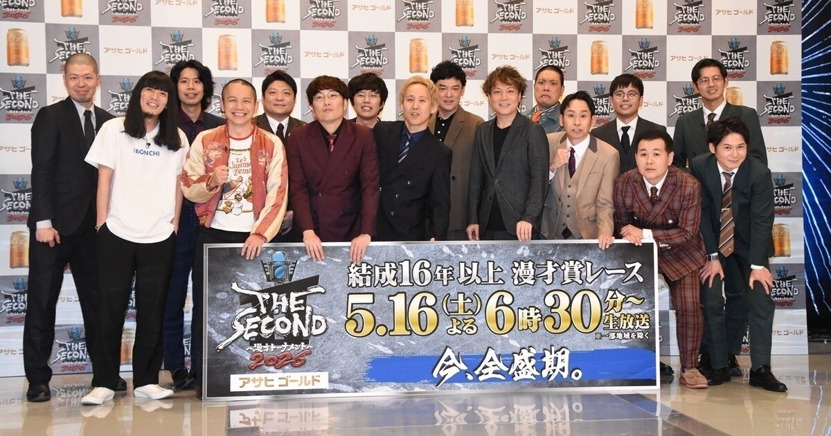 『THE SECOND』総合演出が1回戦全カード解説 「えげつない」金属バット、「スタジオが揺れた」トットら8組激突