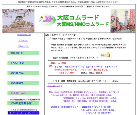 多発性硬化症/視神経脊髄炎の患者団体と医療介護福祉事業者が病と共に生きることについて考えるイベントを共同開催