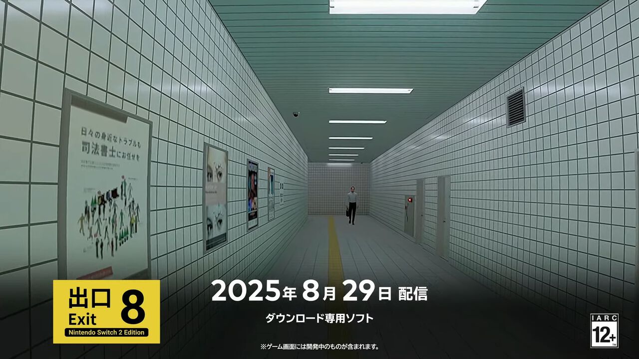 『8番出口 Nintendo Switch 2 エディション』映画の公開初日と同じ8月29日に発売決定【インディーワールド】