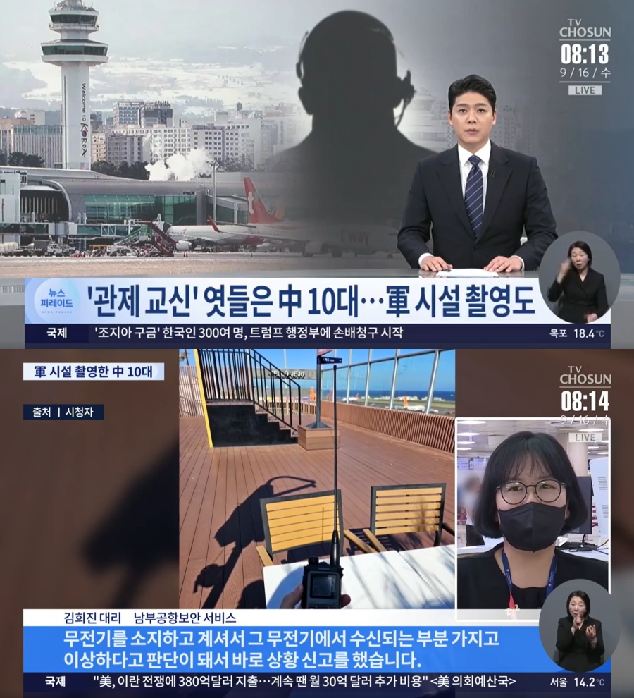 済州空港で管制交信を盗聴した中国人の10代男、カメラには「軍事施設の写真」も