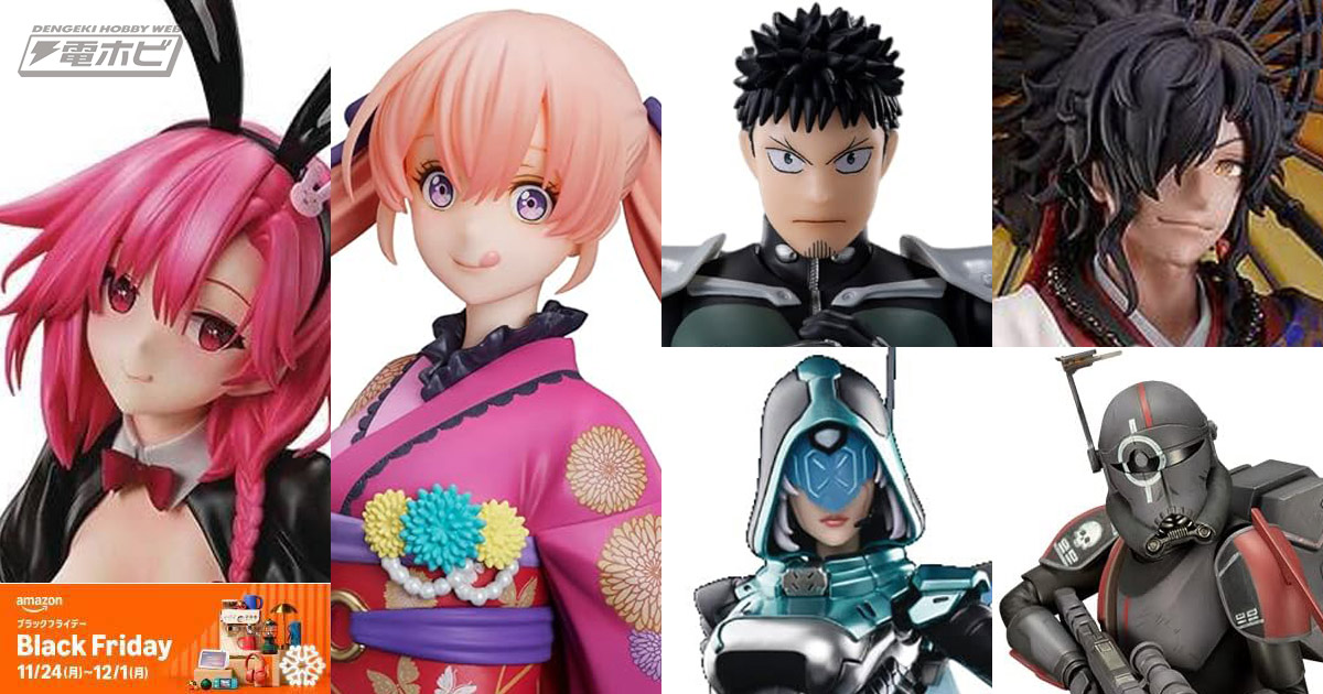 先行セール開催中！『アズレン』『カッコウの許嫁』『怪獣８号』『FGO』『スター・ウォーズ』のフィギュアなどが最大72％オフ！2025「Amazon ブラックフライデー」12月1日まで！