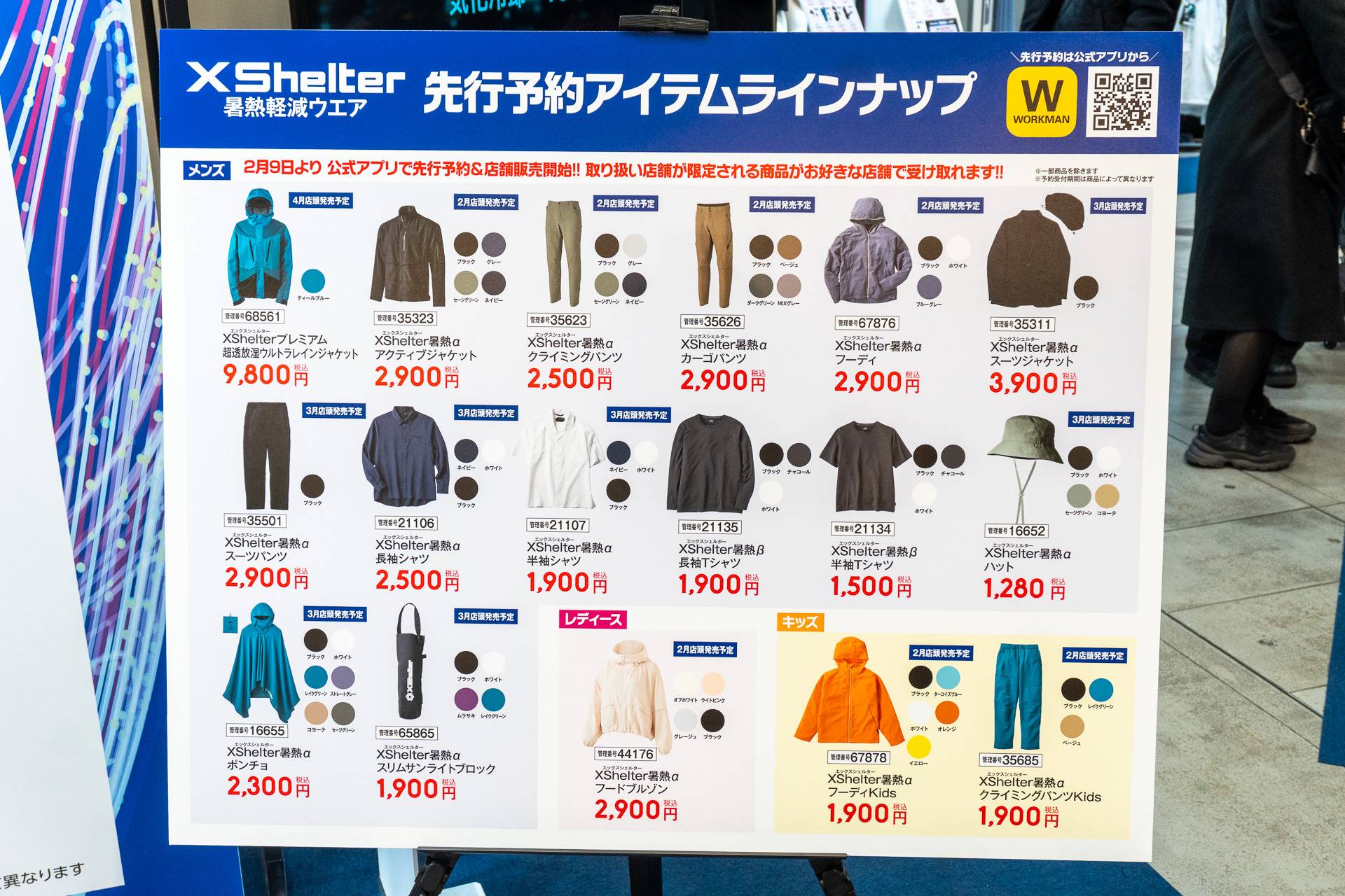 ワークマン、暑さ対策ウェア「XShelter」予約スタート。売り切れ前に入手したい“着るほうが涼しい”フーディほか