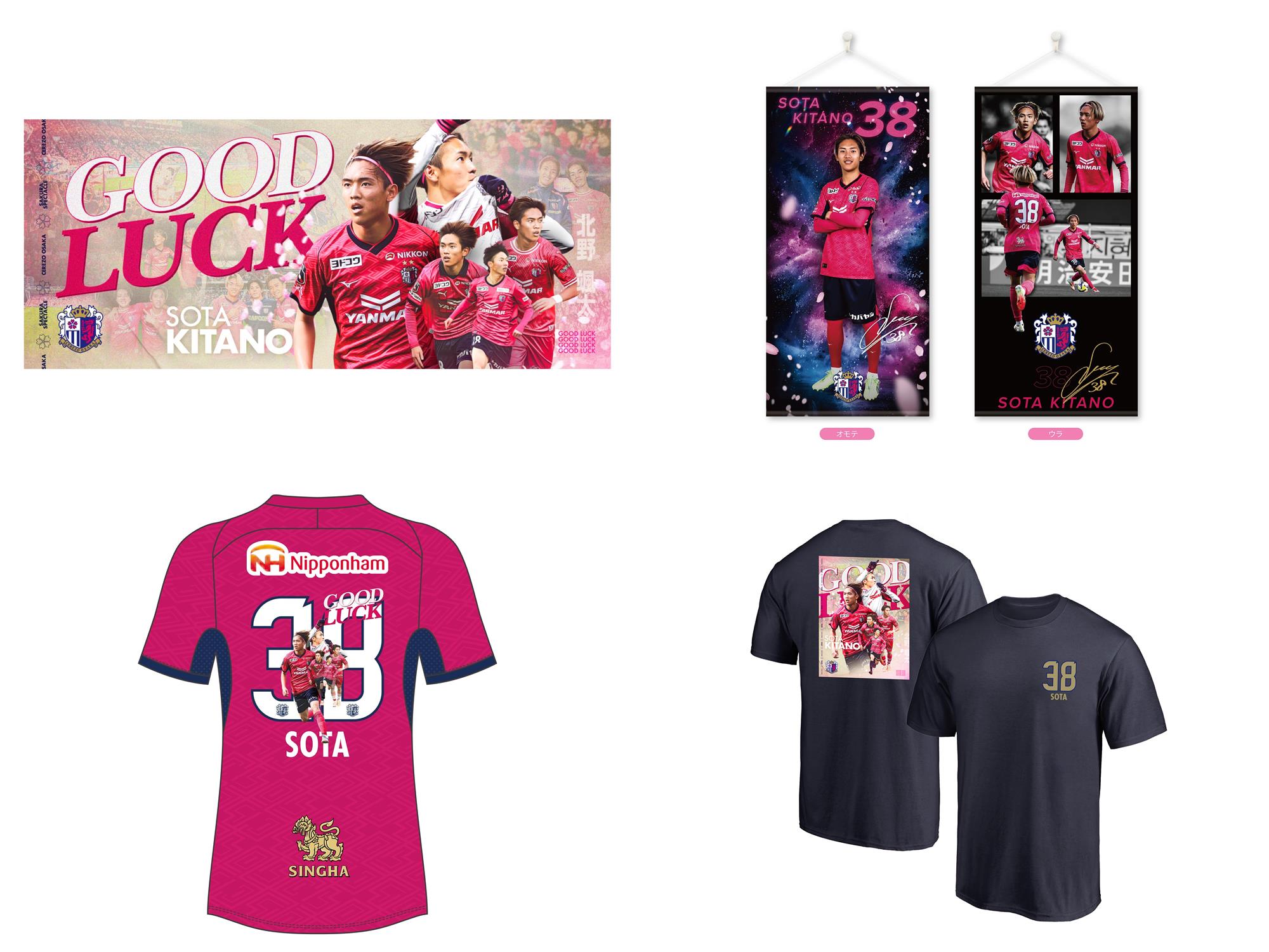 北野 颯太選手「GOOD LUCK 颯太」グッズを発売！