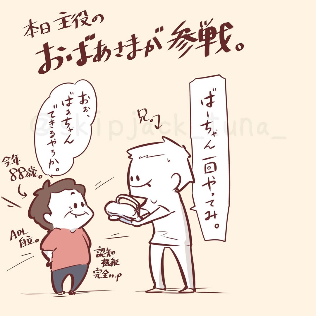 【漫画】88歳のおばあちゃんが「VR」初体験！ 家族が見守る中、大はしゃぎで挑戦する姿に「元気でかわいい！」の声続々