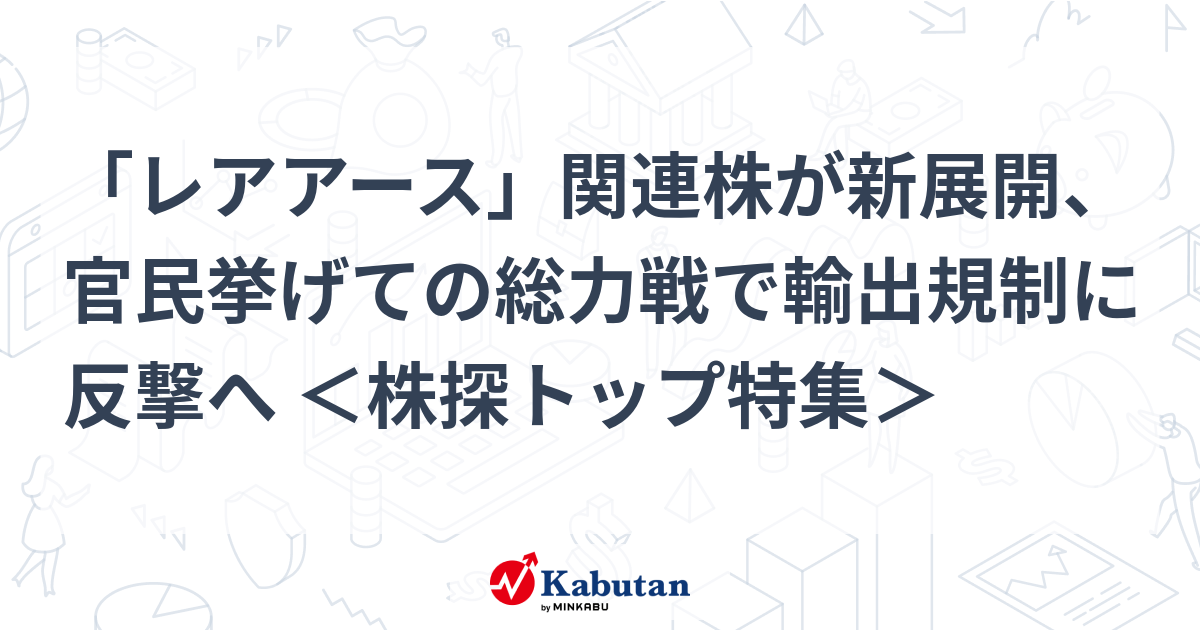 特集 - 株探ニュース