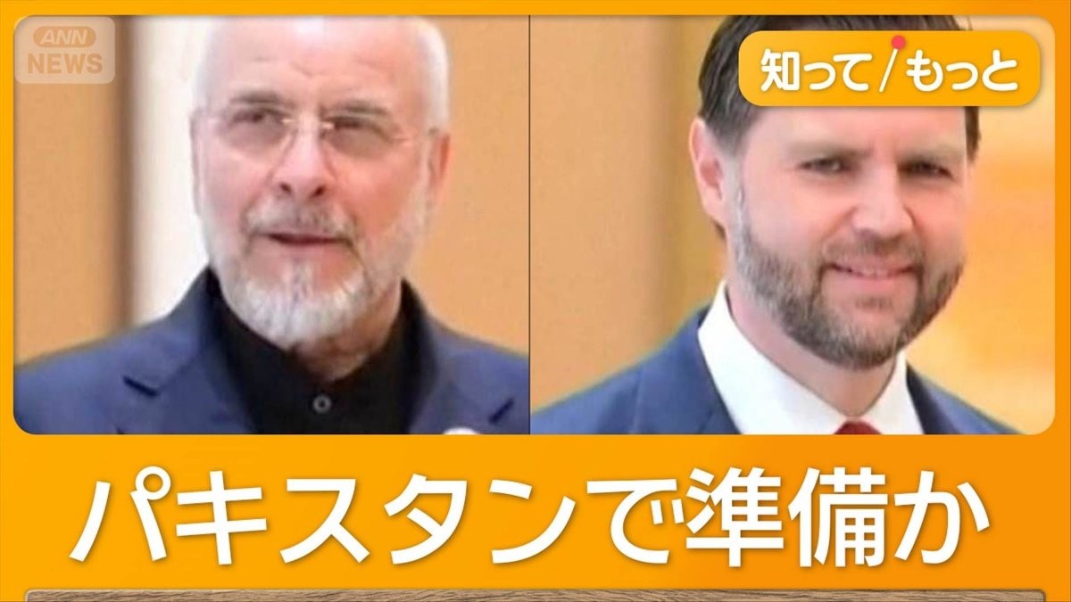 イランはアメリカとの再協議拒否と報道 トランプ大統領「代表団がイスラマバードへ」