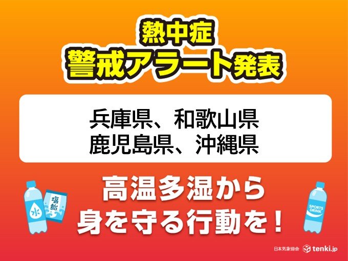 猛暑日でない地域に熱中症警戒アラート、なぜ? 19日は西日本や沖縄の4県に発表
