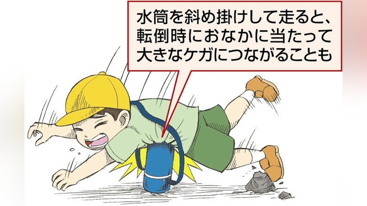 斜め掛け水筒で内臓損傷、子供が走って転倒時に危険性…７歳児が摘出手術に至った例も