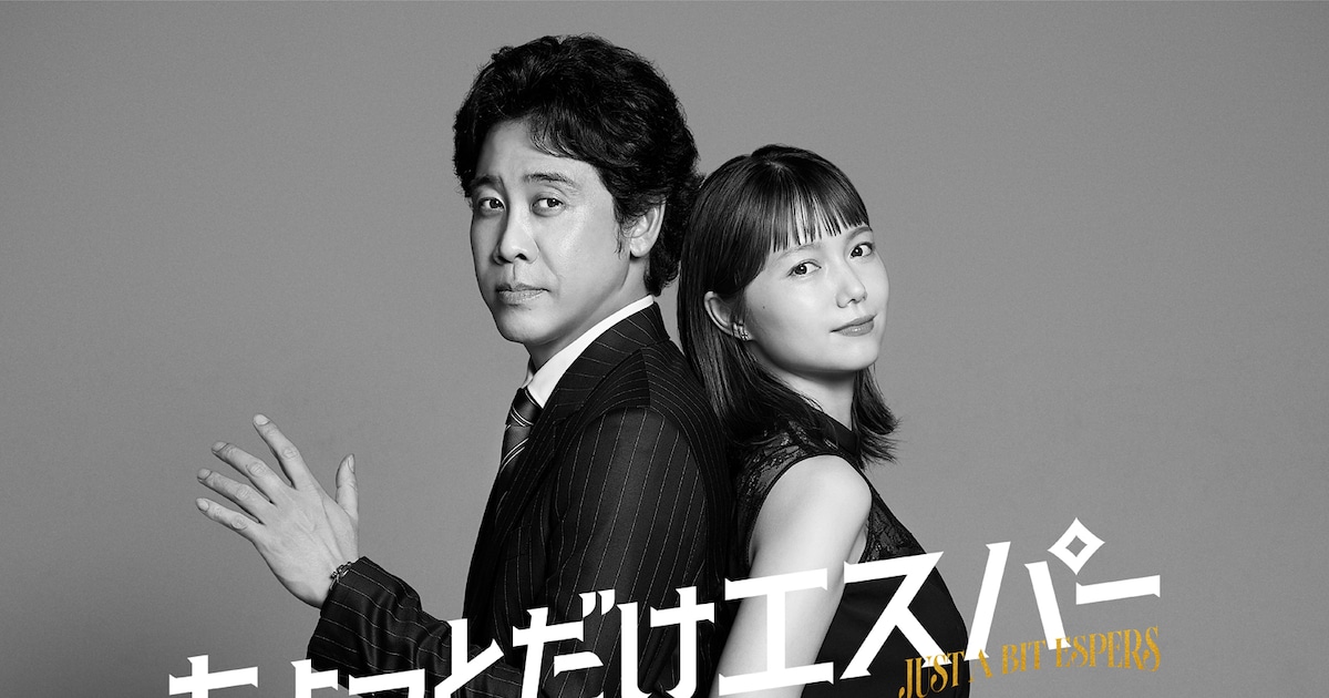 宮﨑あおい、大泉洋×野木亜紀子のドラマ「ちょっとだけエスパー」に謎めいた妻役で出演（コメントあり）