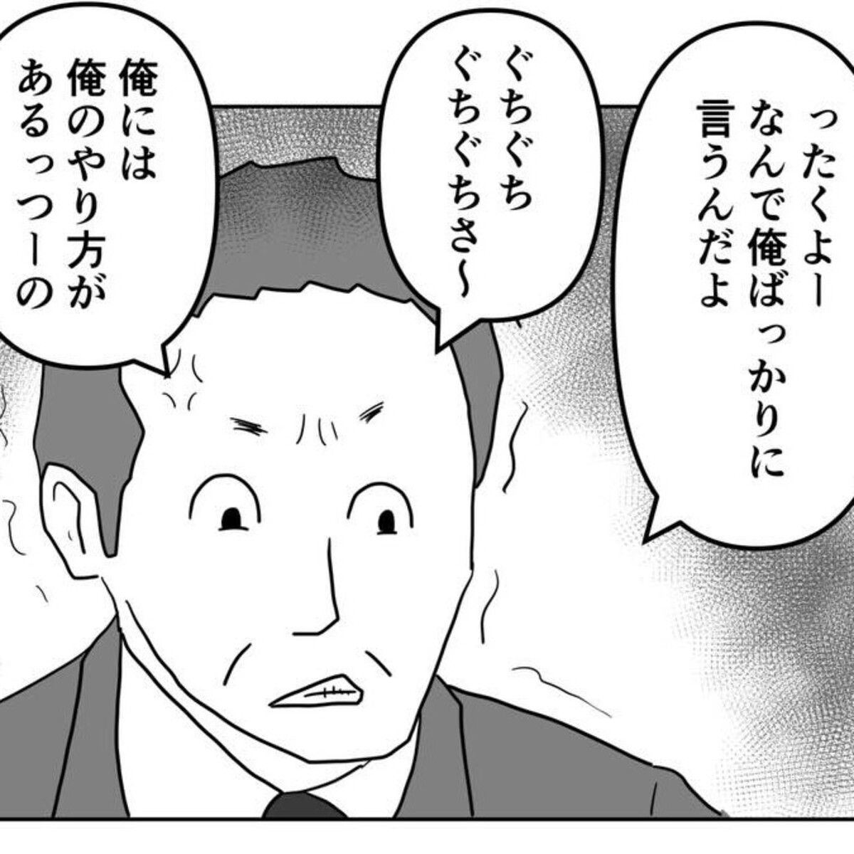「言わずとも察してくれるだろう」と考える上司は部下とすれ違う 言葉を持たない厳しい指導はパワハラと受け止められる【漫画】