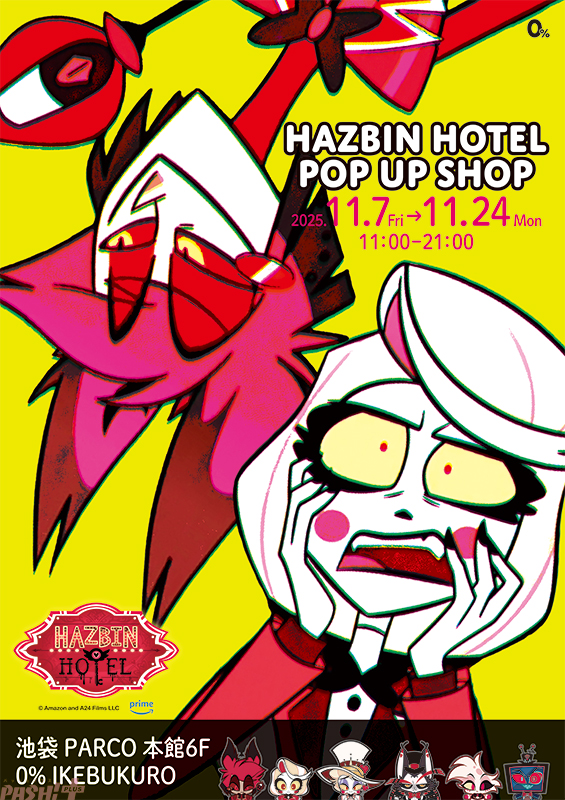 大人気アニメ『ハズビン・ホテルへようこそ』新規描き起こしアイテムにキャラクターたちと一緒に撮影できるフォトスポットも！ POP UP SHOP開催が11月7日より開催決定