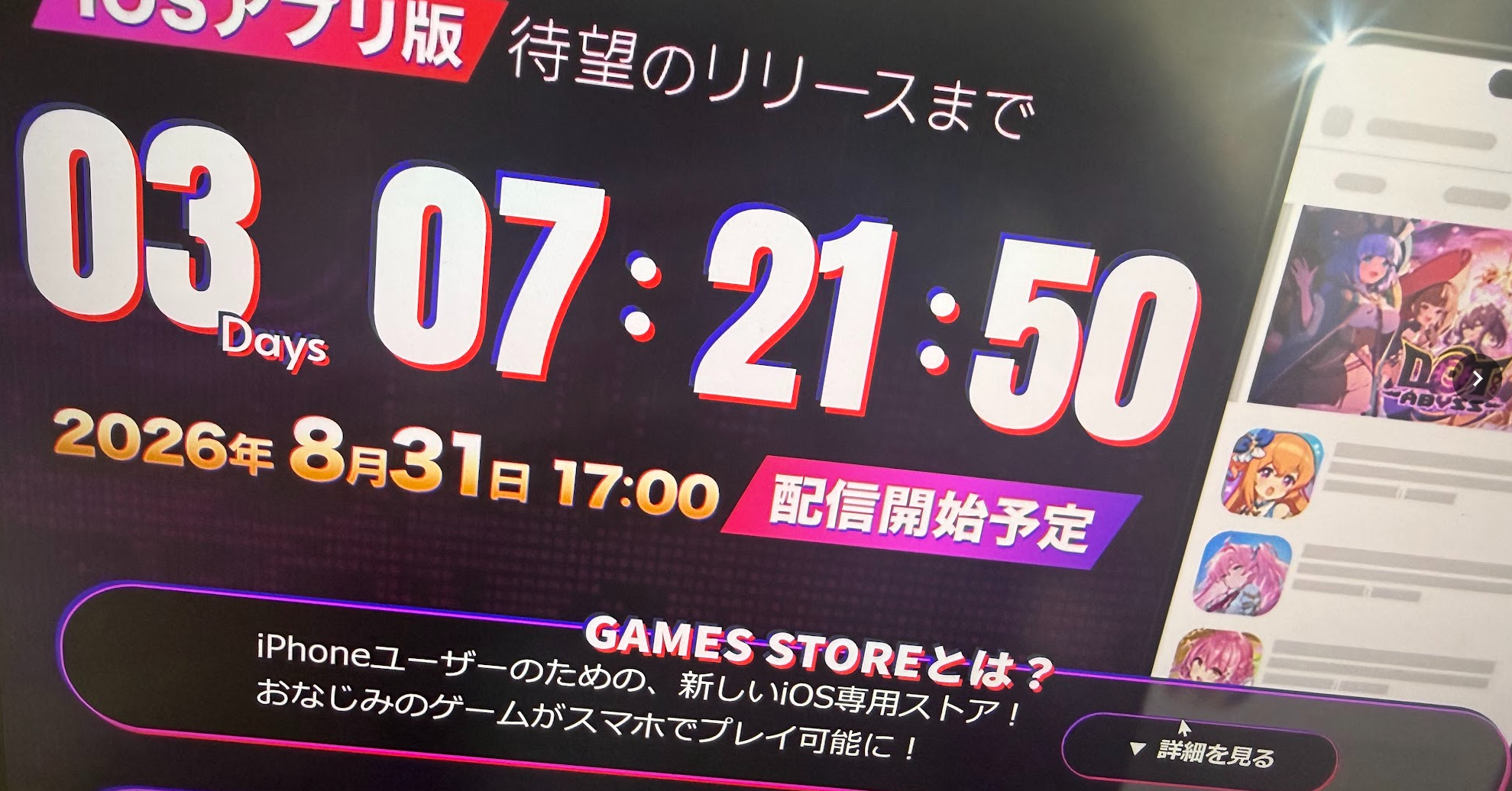 R-18ゲームをiPhoneでも……DMM GAMES、iOS向け独自ストアを31日に公開