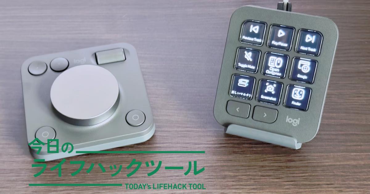 正解は2分割！ロジクールの左手デバイスを使ってマルチタスクを効率化してみた