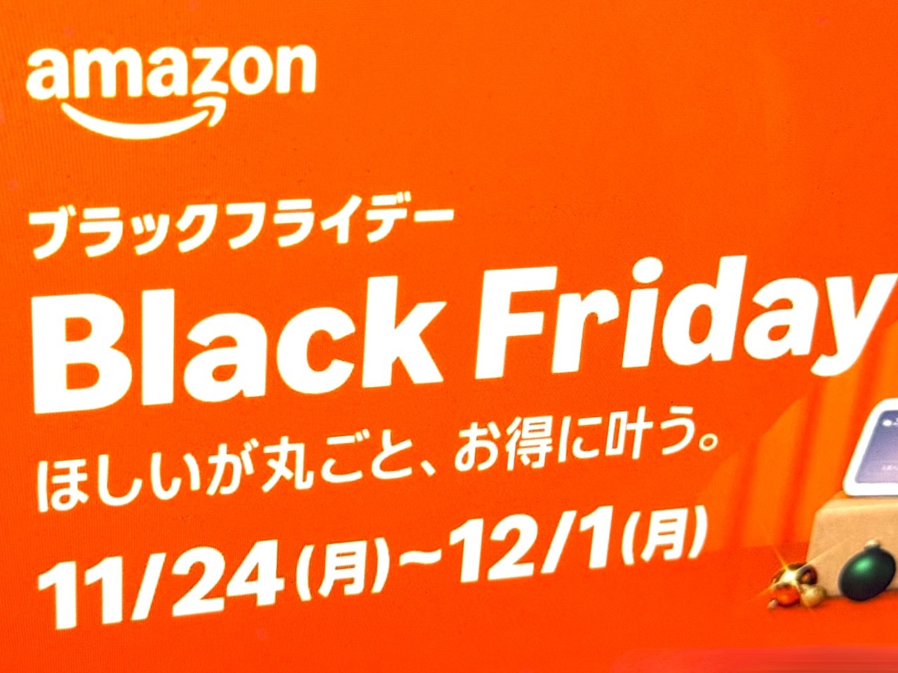Amazonブラックフライデー、「偽の値下げ」に騙されない方法