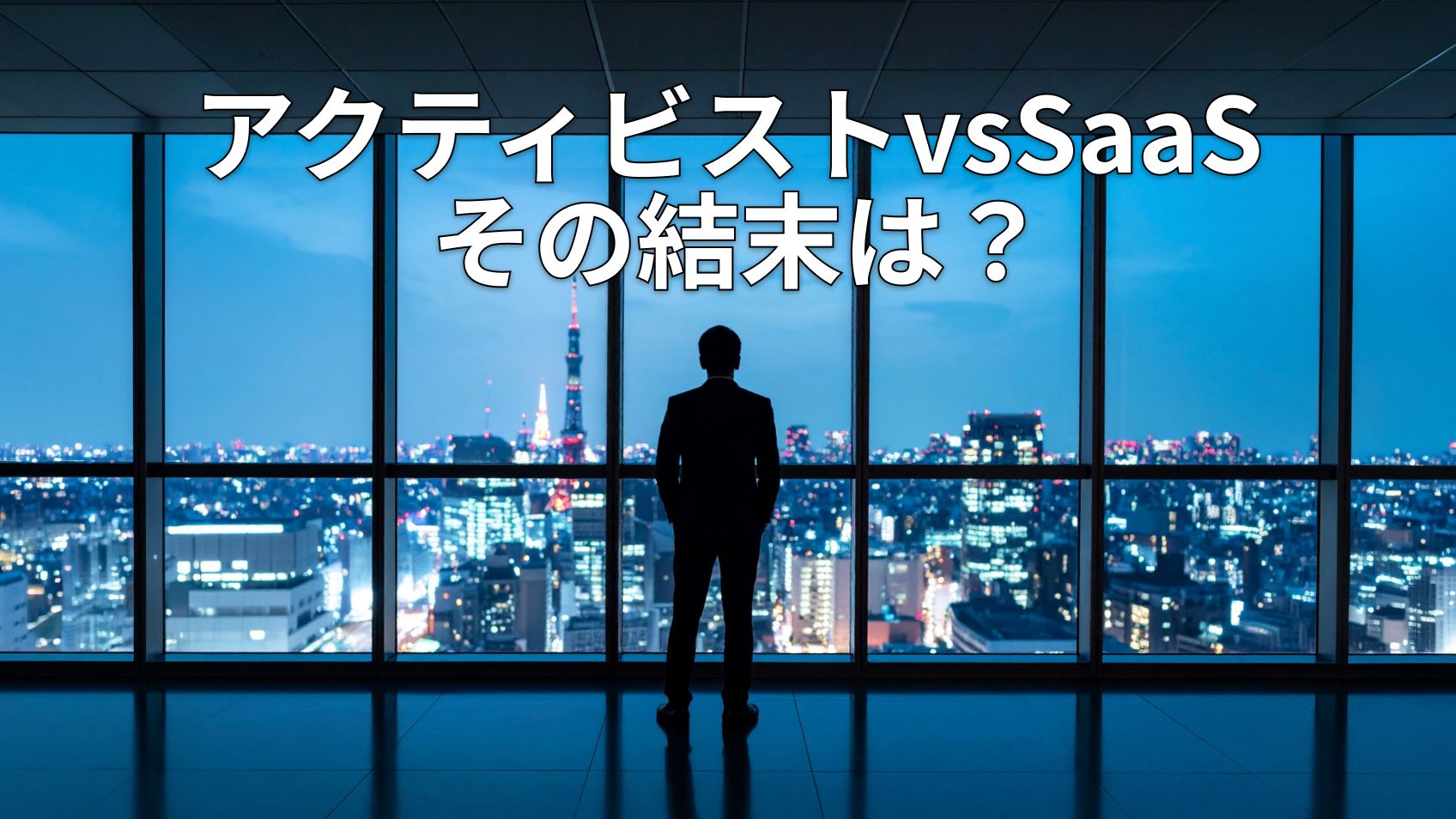 【深層】国内SaaSに迫るオアシス:狙われたSMS、PAコンサル、インフォマートの共通点