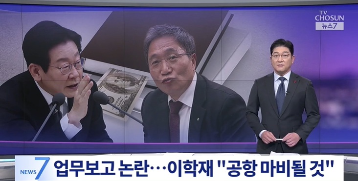 しおりのように本に挟んだドル紙幣を検査！？ 公の場で李在明大統領に叱責された仁川空港公社社長が反論「手荷物検査100％実施したら空港はマヒ」