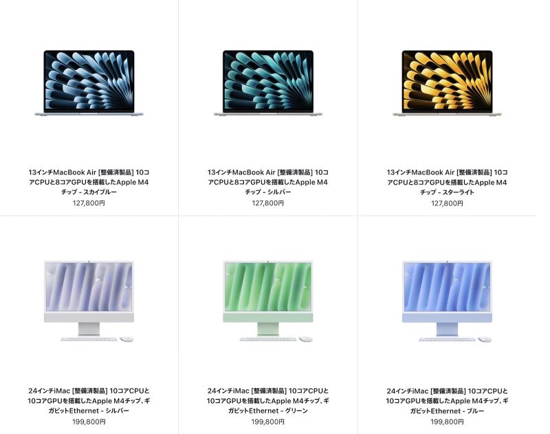 Mac整備済製品が更新、今回の目玉は「M4 MacBook Air」の在庫復活。最大3.9万円オフ