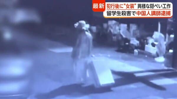 ワンピースに大きな帽子 留学生の25歳女性を殺害後“女装”で捜査をかく乱か 大学院の中国人講師の男を逮捕 韓国