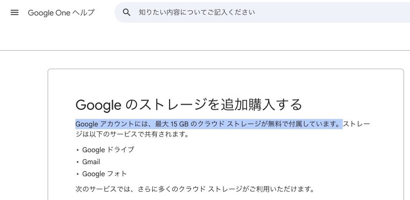 Googleの無料15GBストレージ、こっそり「最大15GB」へ。電話番号なしでは5GBに縮小