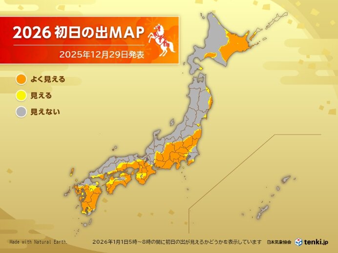 2026年「初日の出」 太平洋側でチャンスあり 各地の時刻は?