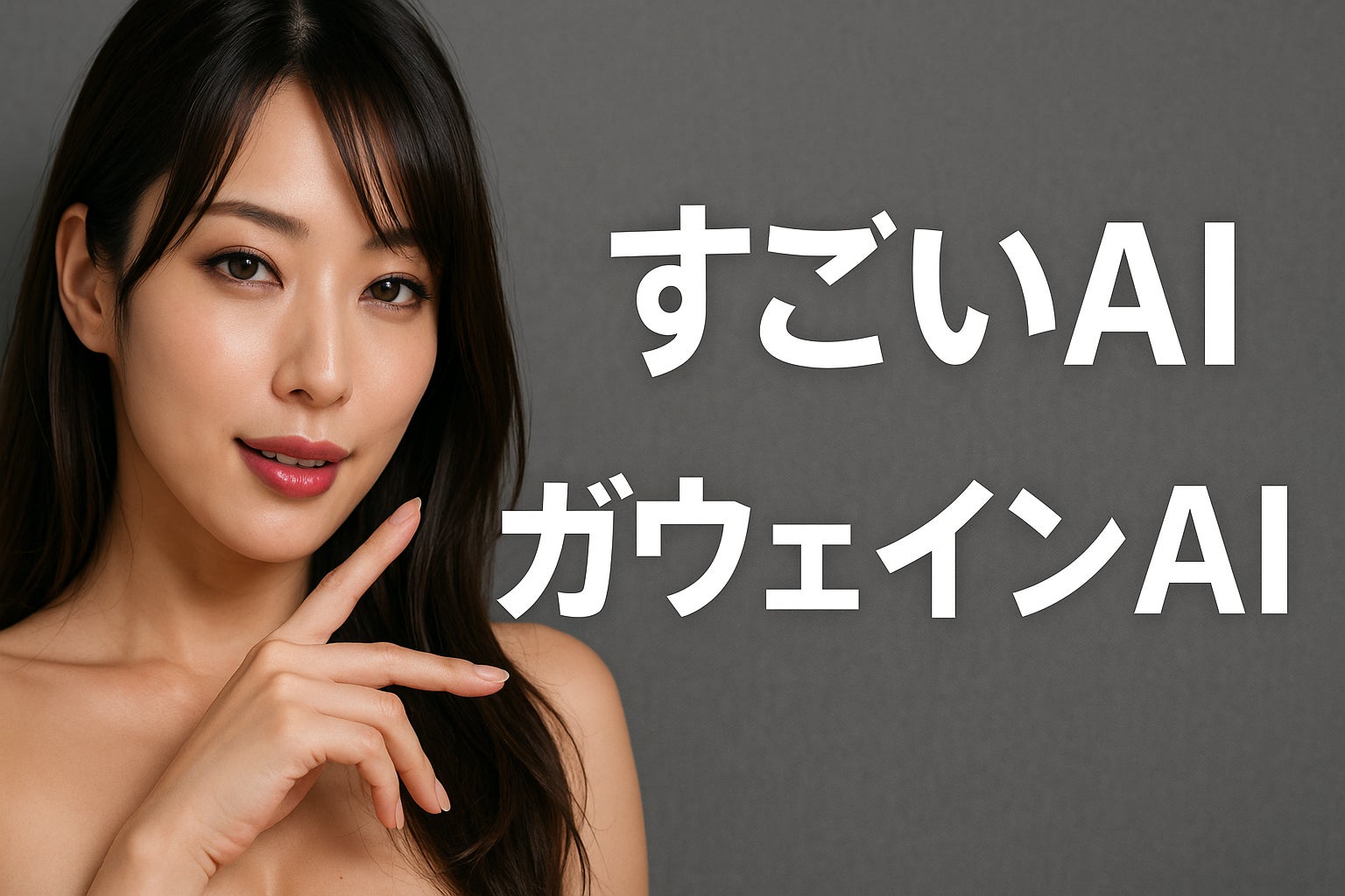 【すごいAI】1枚の画像から数十秒でCM級動画を生成SNSプロモーションを変える「ガウェインAI」一般ユーザー向けに解禁