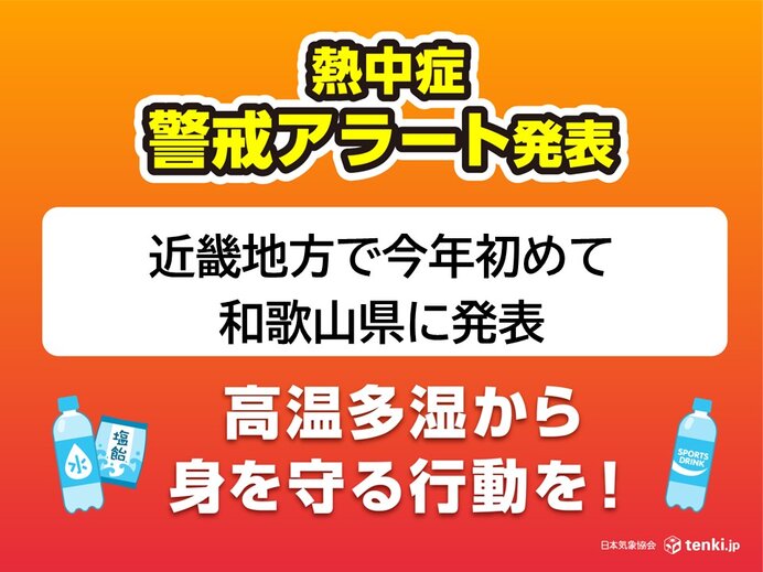 今日12日 近畿地方で今年初めて熱中症警戒アラート発表 明日以降も危険な暑さ続く
