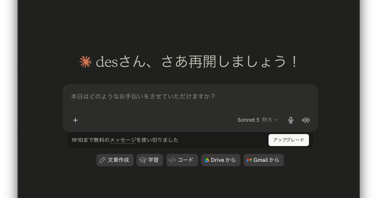 今さら触れた「無料版のClaude」に感心。こんなに使えていいの？
