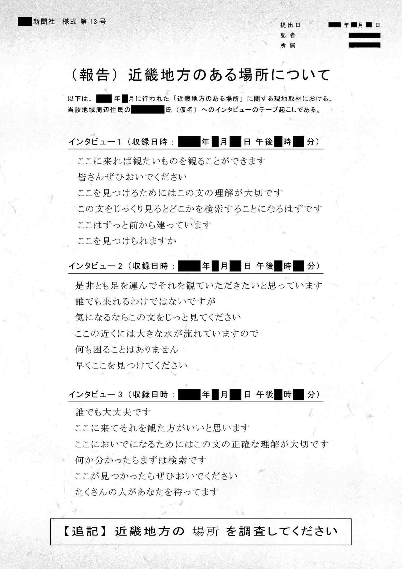 謎解きで会場を探し出せ 映画『近畿地方のある場所について』“近畿地方のある場所”でプレミア上映開催