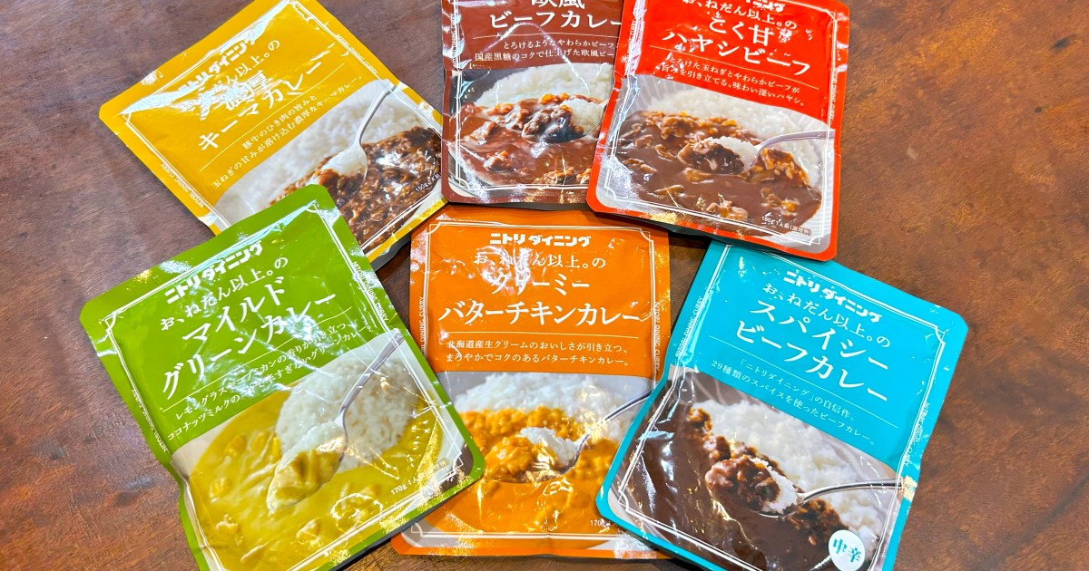 ニトリのレトルトカレーは本当に「お、ねだん以上。」なのか？ 全6種を食べてみた