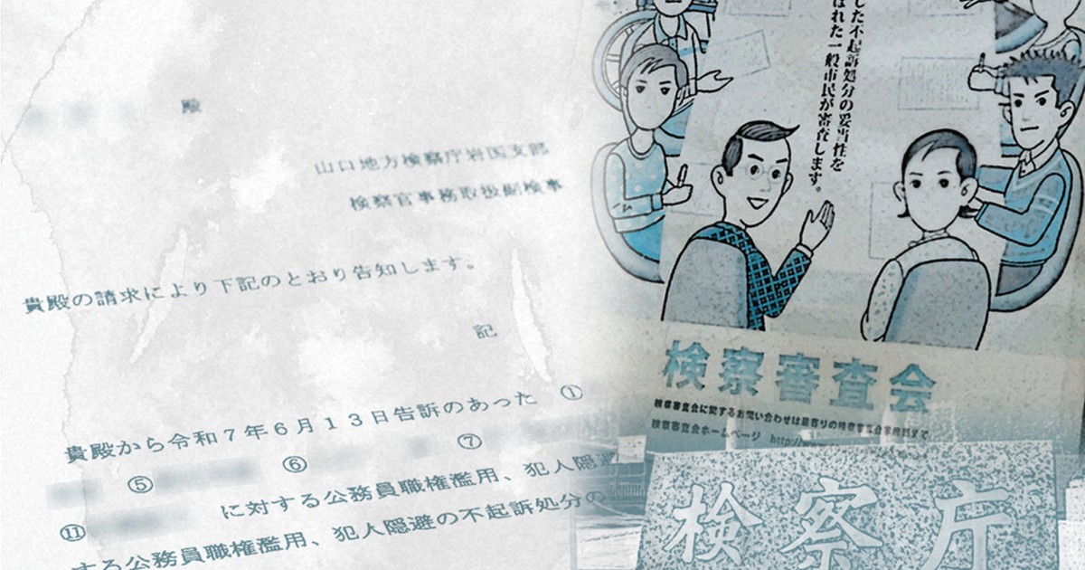 検察不祥事暴いた「動かぬ証拠」 始まりは司法の信頼憂える通報