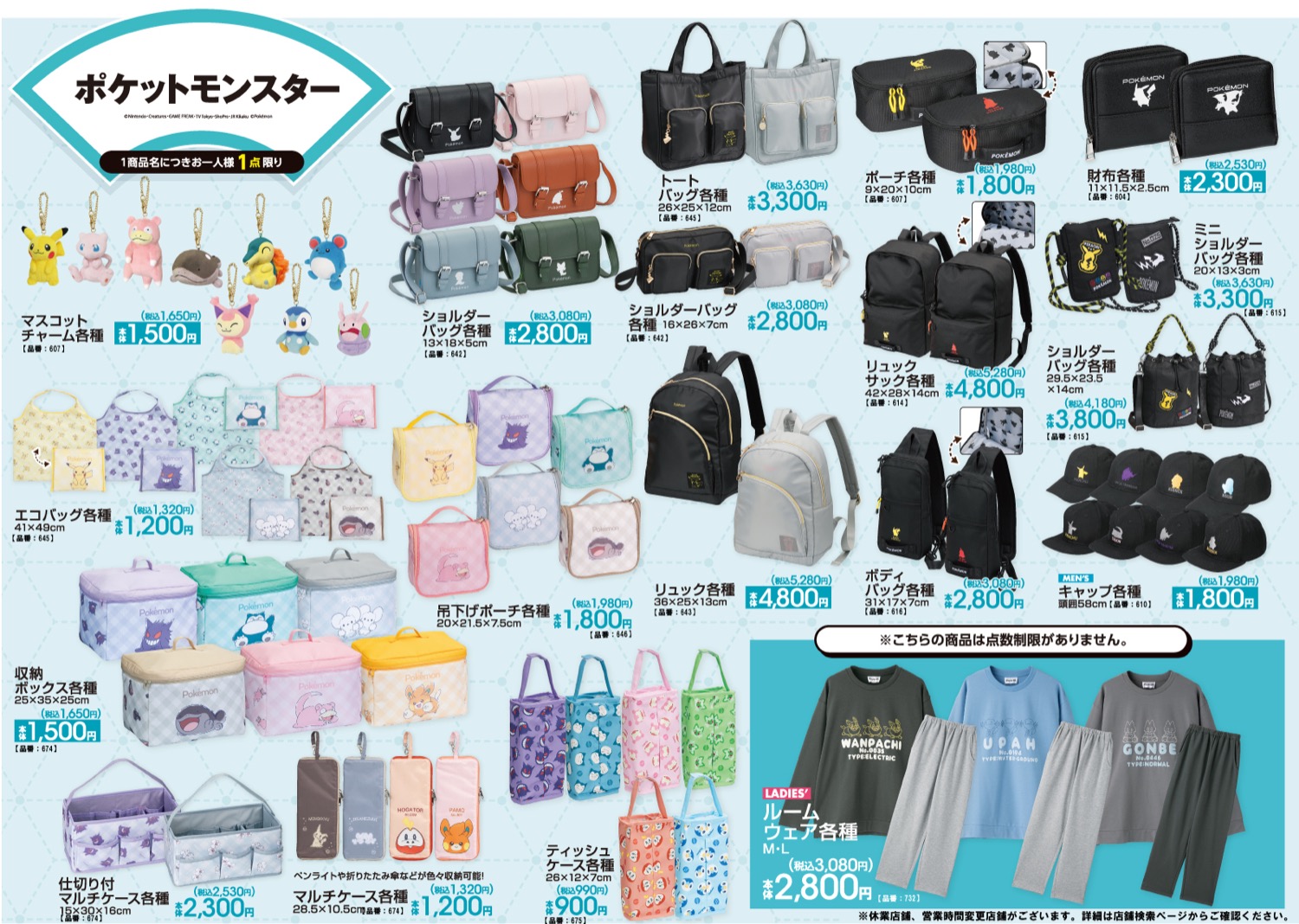 ポケモン × アベイル 1月1日よりリュックやバッグが登場!