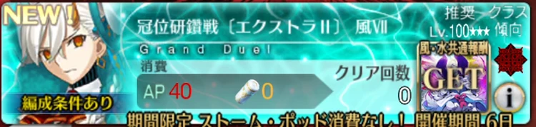 【FGO】冠位研鑽戦ステラマリー100★★★の周回とおすすめ編成