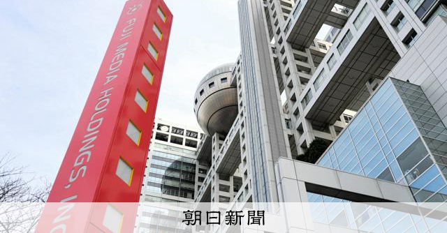 「脱・楽しくなければ」もがくフジ 社員「関係先とのお茶も申告制」