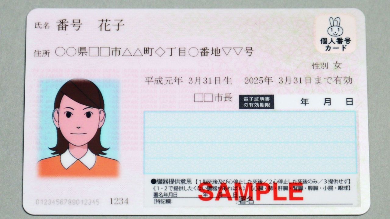 「マイナ保険証」8/1から完全移行