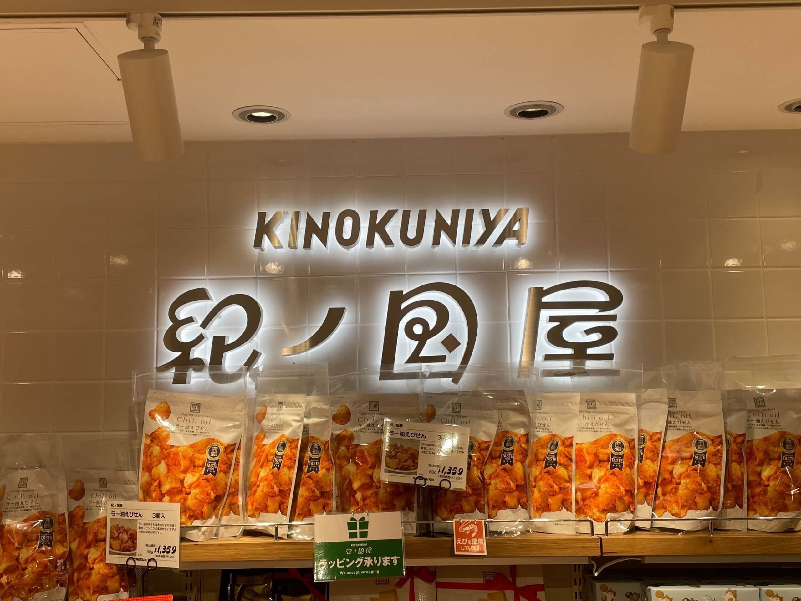 【紀ノ国屋】羽田空港限定“トートバッグ”に絶賛の声 「ひとめでほしくなりました」「自慢したくなります」