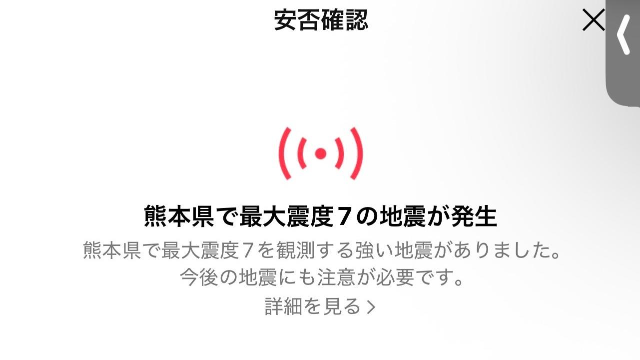 令和8年熊本地震でのスマホ災害対策：バッテリー長持ちの方法とJAPANローミング開始（三上洋）