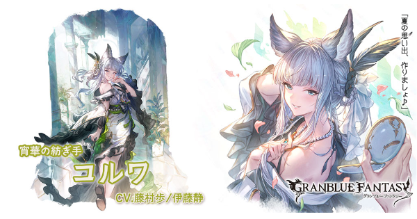 【グラブル】浴衣コルワ(光)の評価/性能検証まとめ【グランブルーファンタジー】