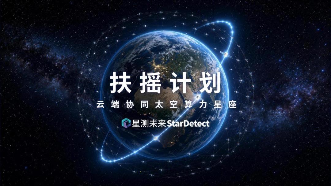 AIの計算を地上から宇宙へ 中国「StarDetect」、303基の衛星ネットワーク構想