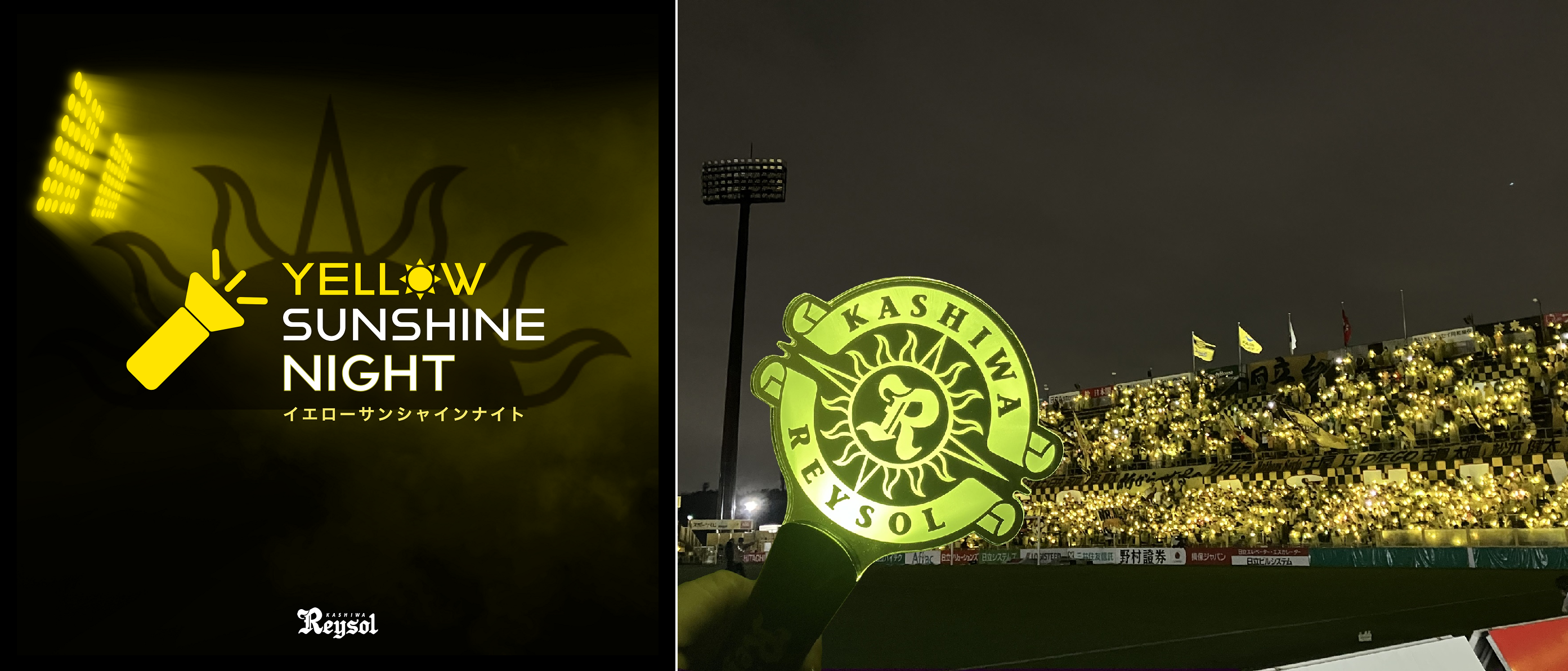 21京都戦】スタジアムイベントのお知らせ｜お知らせ情報
