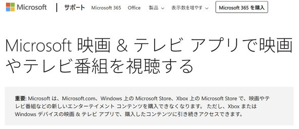 Microsoft、WindowsとXboxでの「映画＆テレビ」販売を終了（ITmedia NEWS）