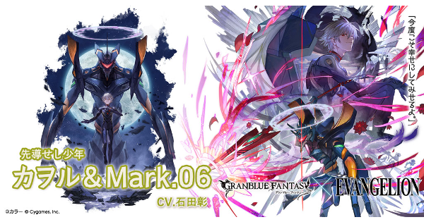 【グラブル】カヲル&Mark.06の評価/性能検証まとめ｜エヴァコラボキャラ【グランブルーファンタジー】