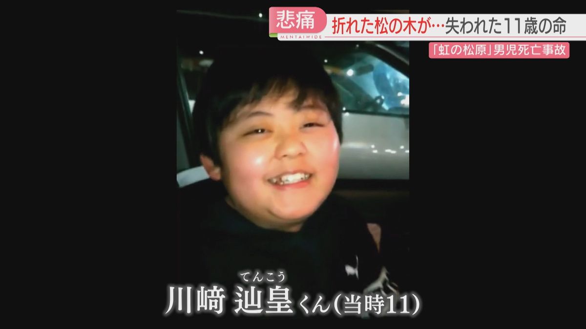 折れた松の木が奪った11歳の命「行政のずさんさが招いた事故」母が初めて証言台に「虹の松原」事故訴訟 佐賀