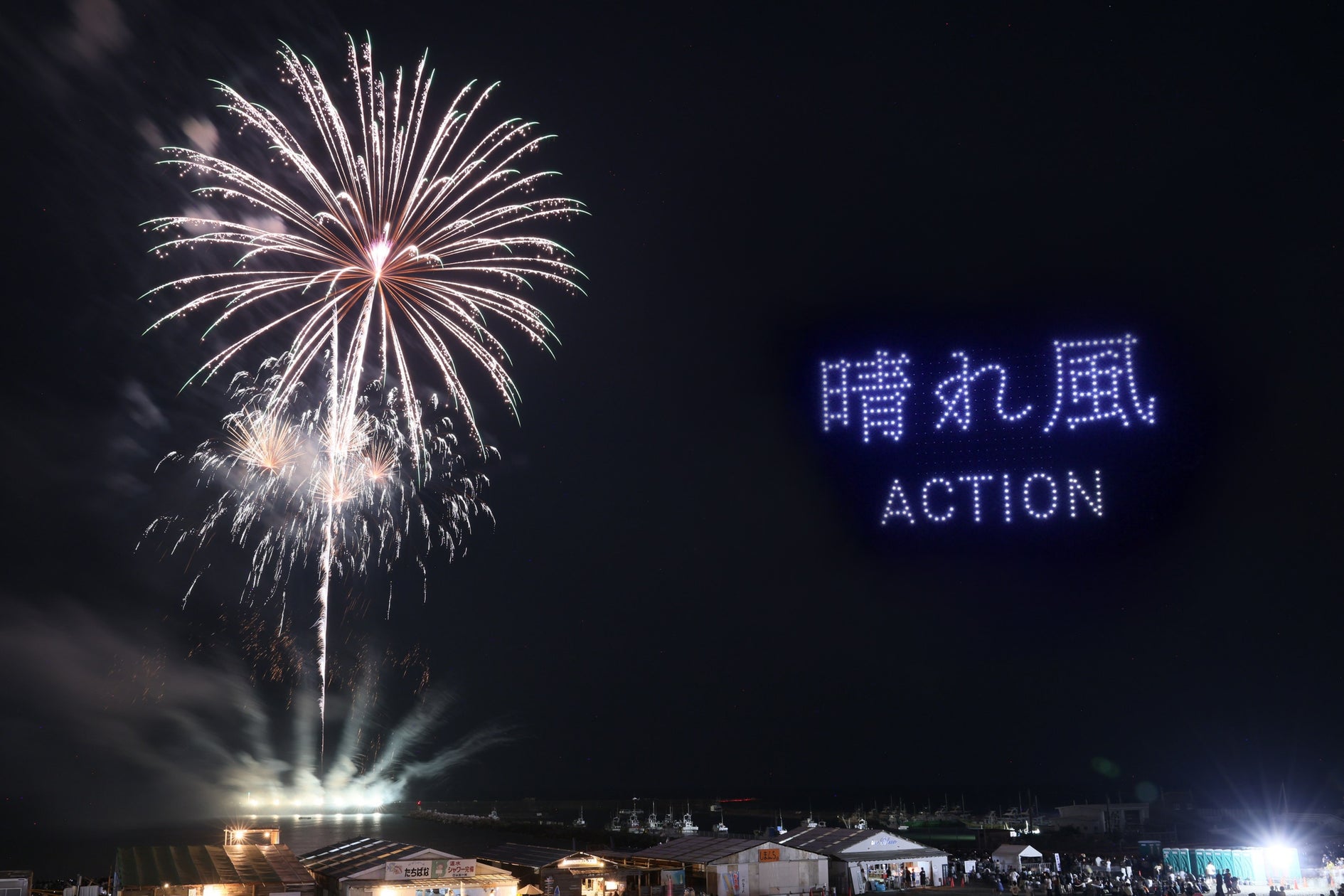 今年、全国で打ち上げられなかった花火が、茅ヶ崎の夜空で復活 「晴れ風ACTION 未来につなぐ希望の花火 2026」を開催 会場の約5.5万人が歓声 観ることで花火を守れるライブ中継も実施
