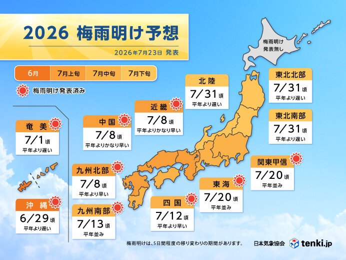 最新の梅雨明け予想 東北・北陸は7月末まで梅雨空が続く 梅雨末期の大雨に注意