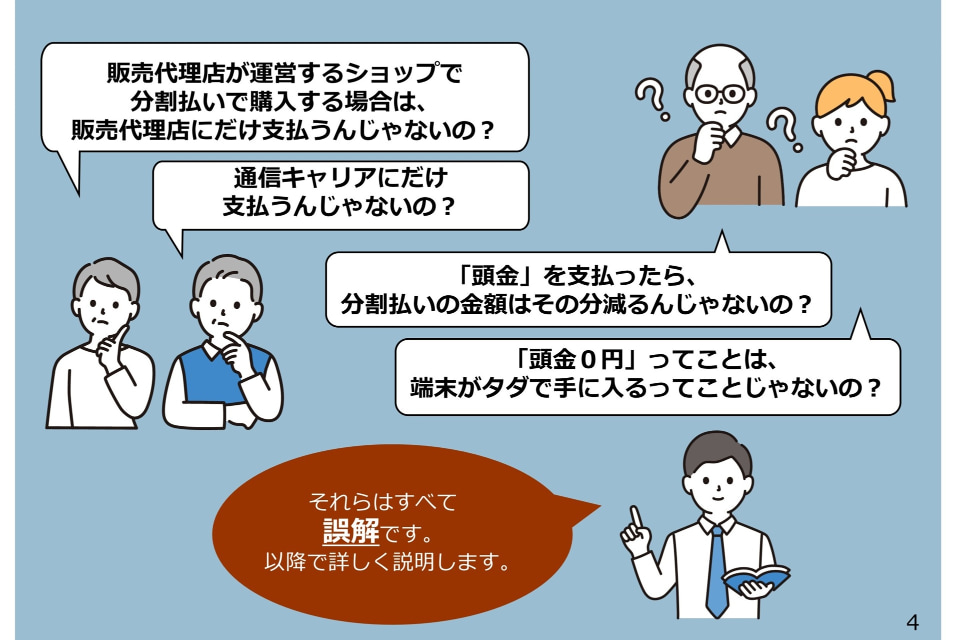 スマホのお値段、店によって「頭金の有無」など違いがあります――総務省が確認呼びかけ（ケータイ Watch）