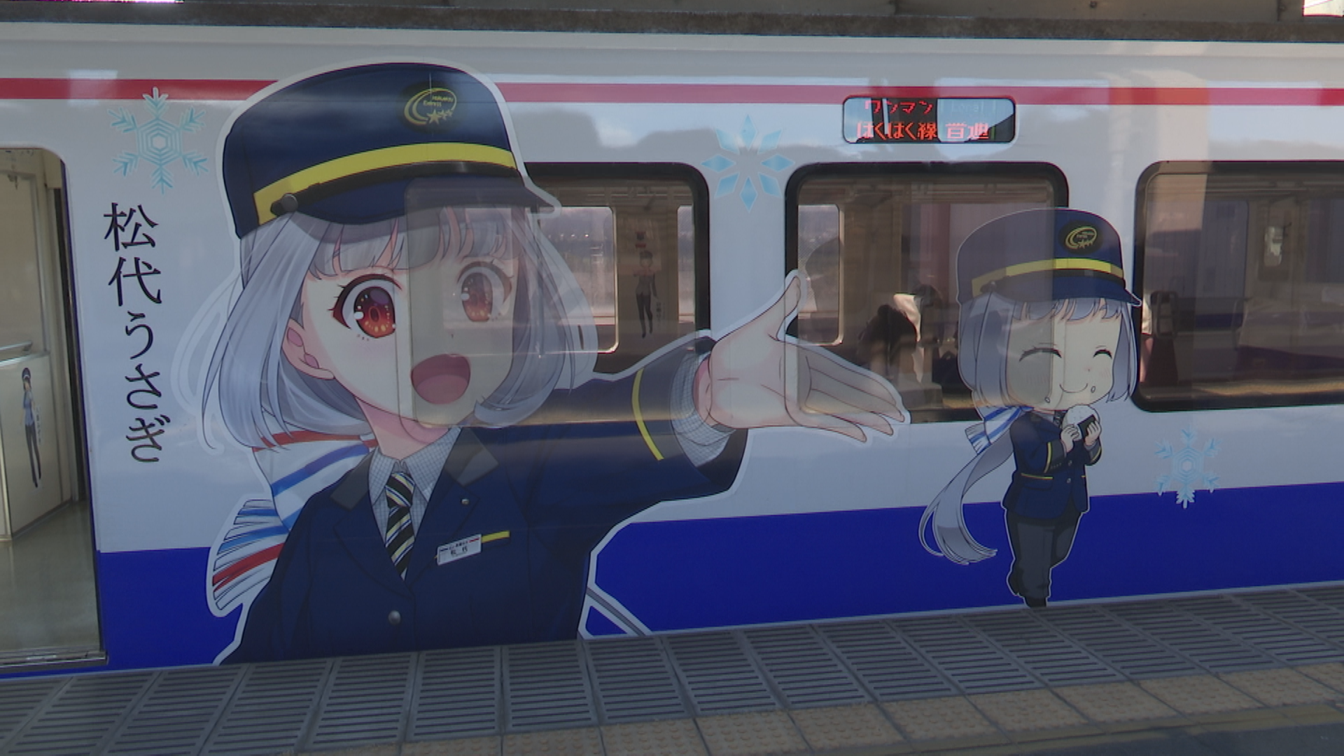 北越急行 ラッピング列車のクラファン支援金 運営サイトから未払い発覚
