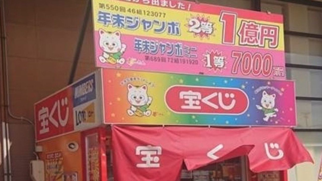富山の宝くじ売り場 1等が5口出る
